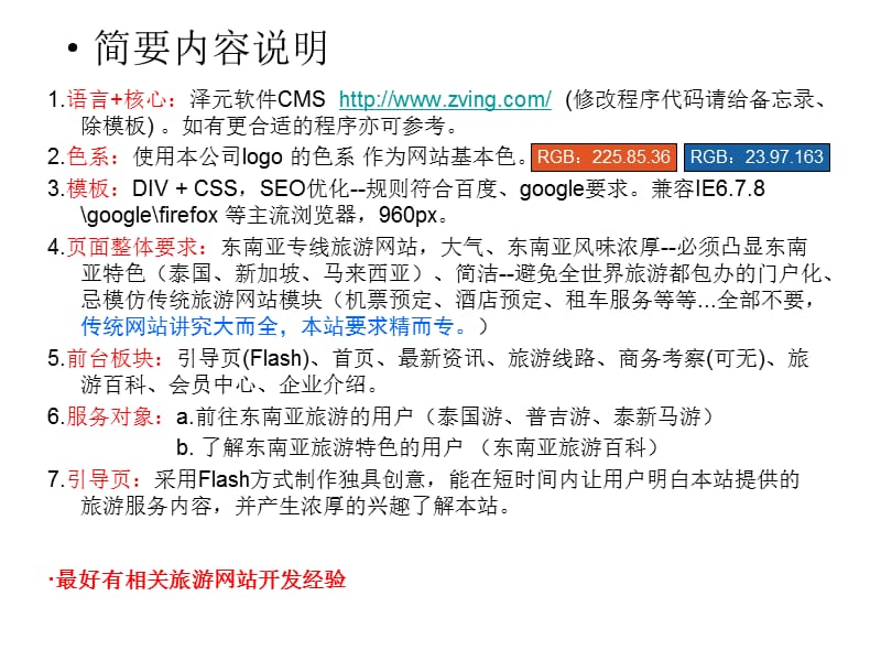 深圳市玩美假期旅游有限公司.ppt_第2页