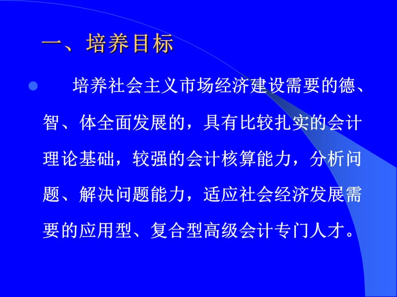 一培养目标.ppt_第2页