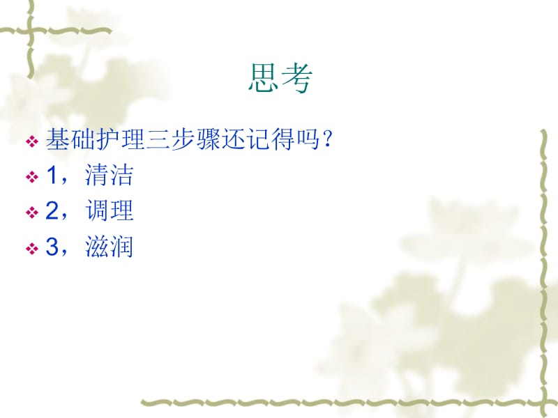 美丽进行时二.ppt_第2页