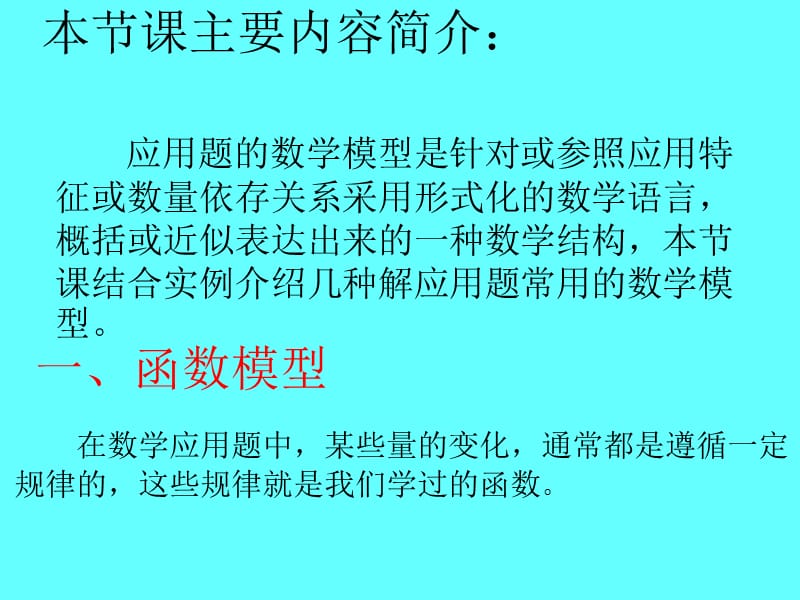 应用题中常见的几种数学模型.ppt_第2页