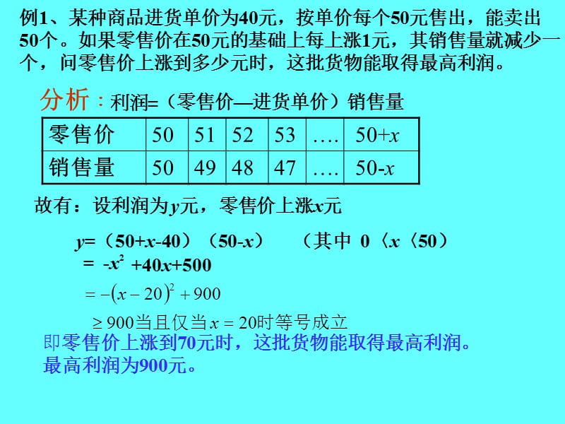 应用题中常见的几种数学模型.ppt_第3页