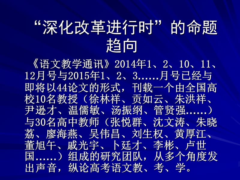 深化改革进行时的命题趋向.ppt_第1页