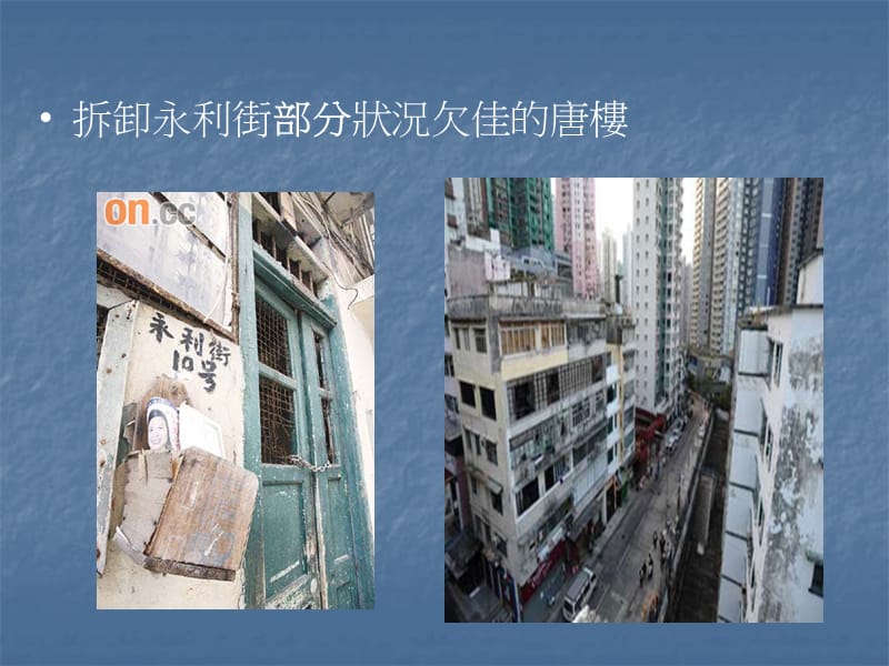 永利街及士丹顿街重建项目课件.ppt_第3页