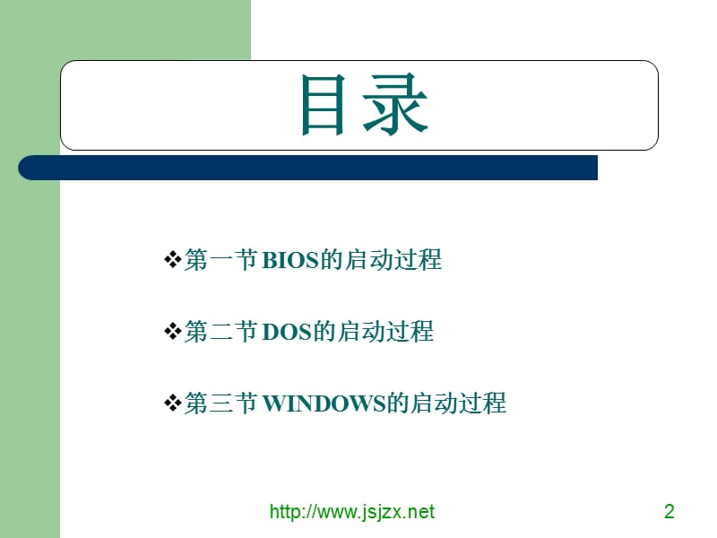 计算机咨询网.ppt_第2页