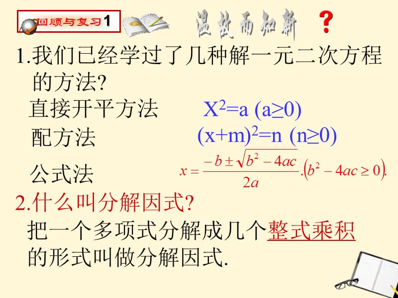 一元二次方程解法4.ppt_第1页