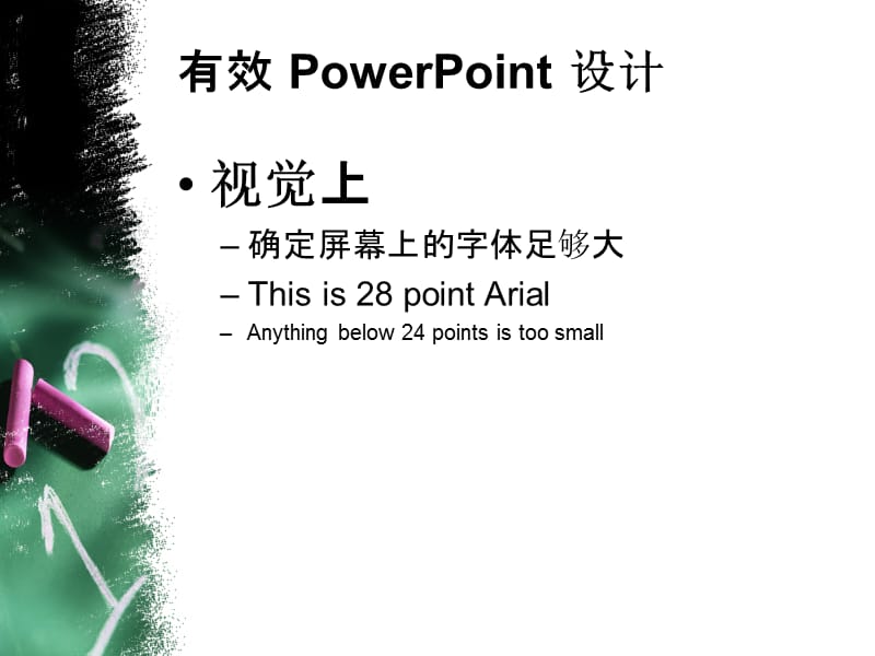 有效PowerPoint设计.ppt_第2页