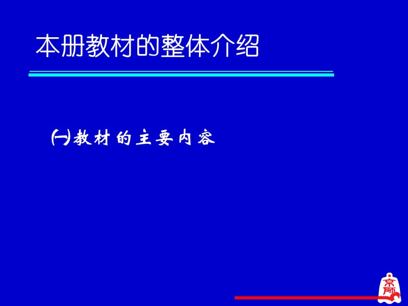 新世纪版小学数学教材主编孔企平.ppt_第2页