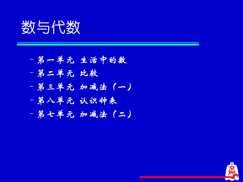 新世纪版小学数学教材主编孔企平.ppt_第3页