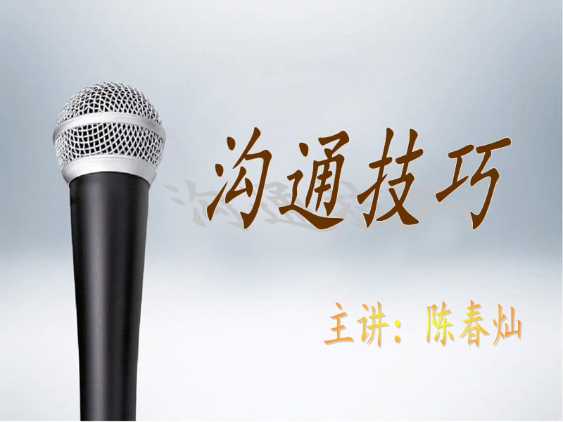 学会沟通让你的爱情事业双丰收.ppt_第1页