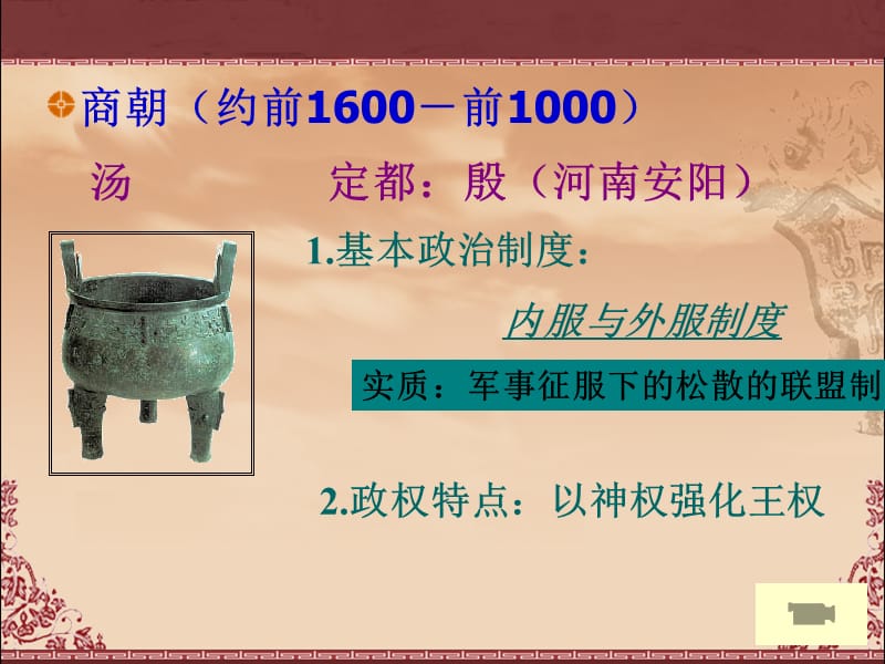 一夏商西周的朝代更迭.ppt_第3页