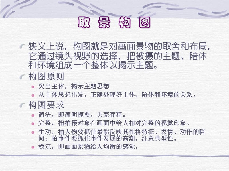 摄影讲义031构图ppt课件.ppt_第2页