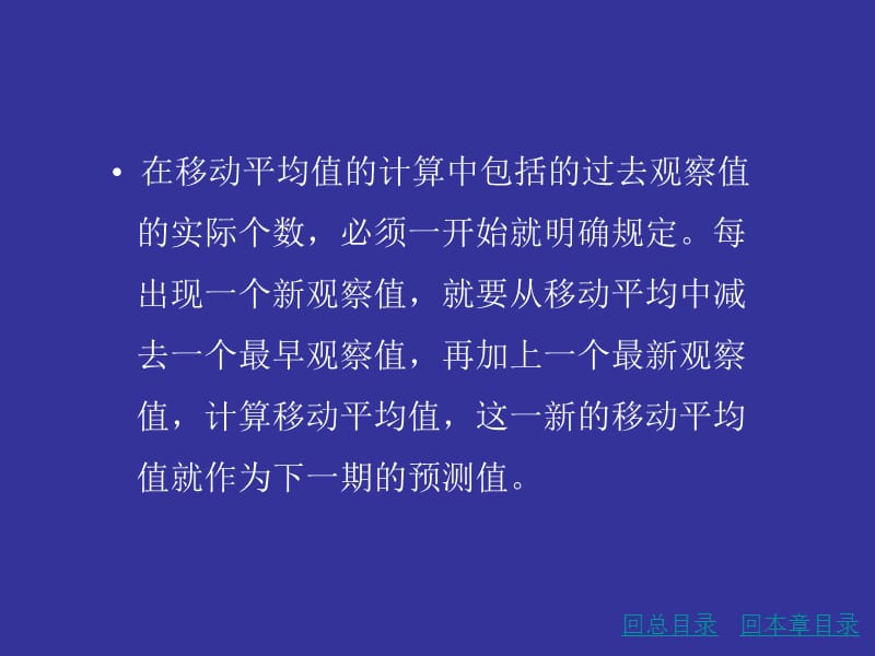 一次移动平均法和一次指数平滑法线性二次移动平均法.ppt_第3页