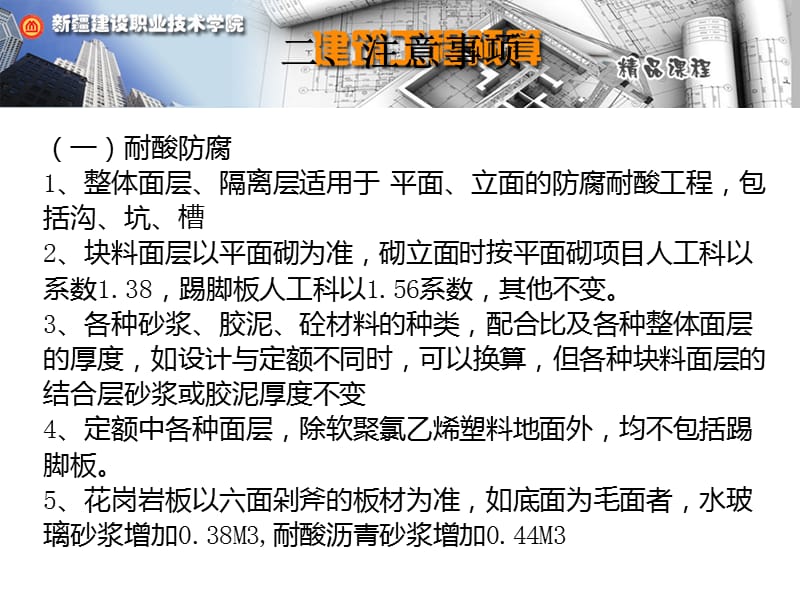 学习任务十二防腐保温隔热工程.ppt_第2页