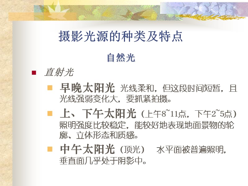 摄影讲义021用光ppt课件.ppt_第3页