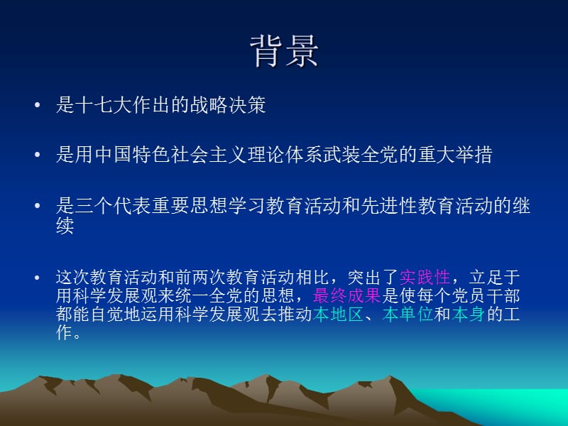 学习实践科学发展观需把握的几个问题.ppt_第2页