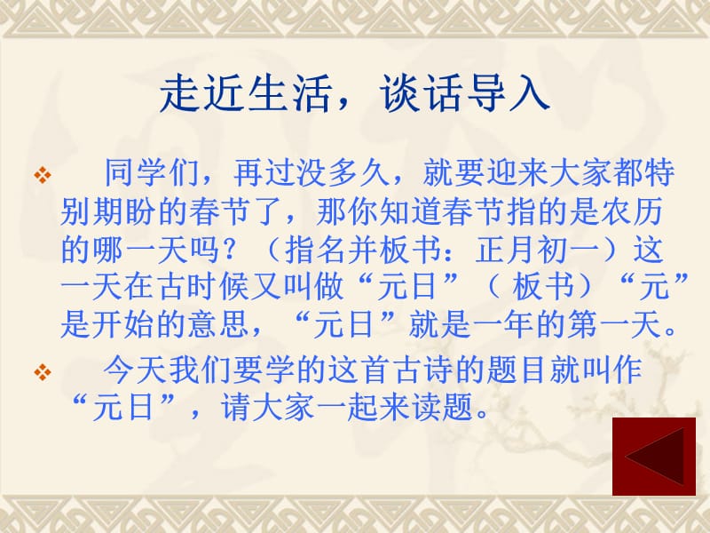 新岭小学张淼.ppt_第3页