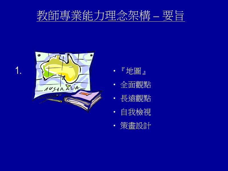 师训与师资谘询委员會.ppt_第3页