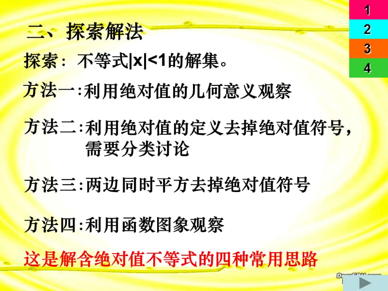 高中数学绝对值不等式的解法.ppt_第3页