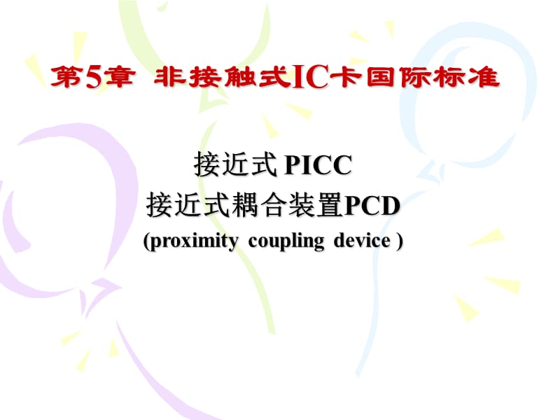 协议培训.ppt_第1页