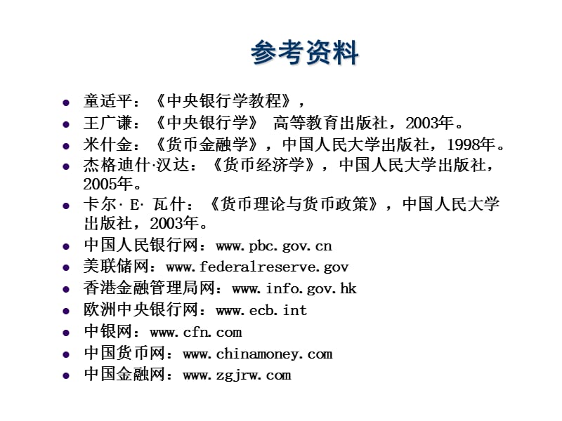 一课程的性质金融学专业主干课与其它专业主干课配套.ppt_第2页