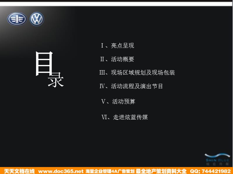一汽大众福京店年中客户答谢会方案.ppt_第2页