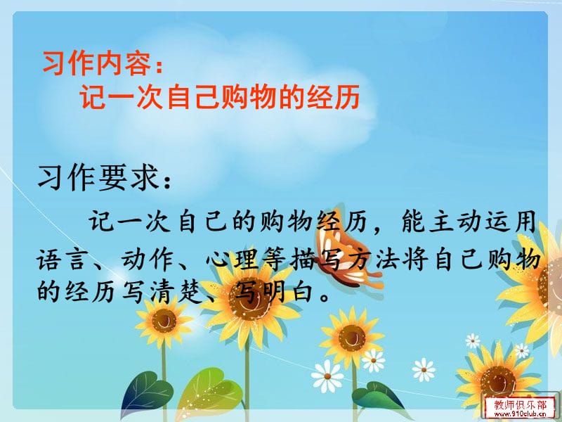 记一次自己购物的经历.ppt_第3页