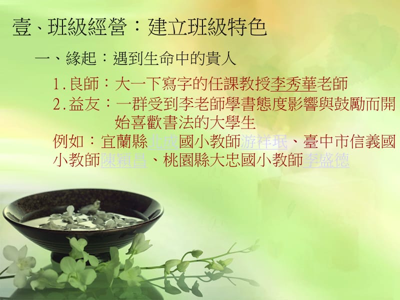 一个梦想的分享.ppt_第3页