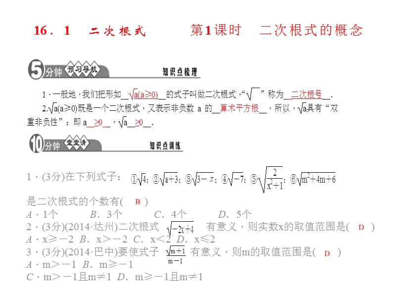 第十六章二次根式同步习题精讲课件.ppt_第1页