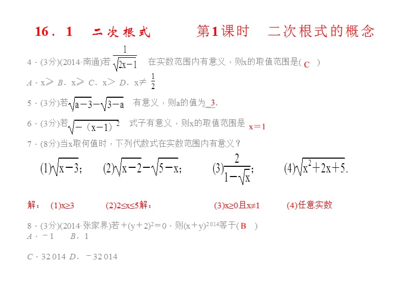 第十六章二次根式同步习题精讲课件.ppt_第2页