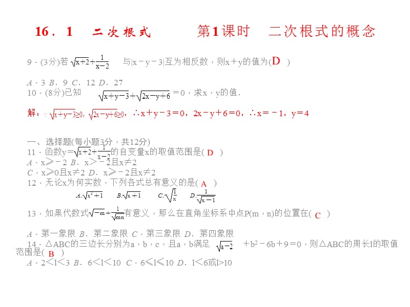 第十六章二次根式同步习题精讲课件.ppt_第3页