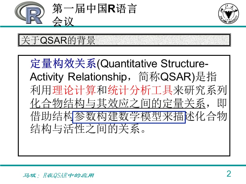 应用R进行QSAR尝试.ppt_第2页