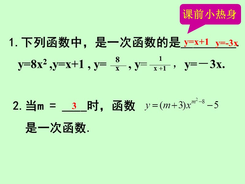 一次函数一.ppt_第2页