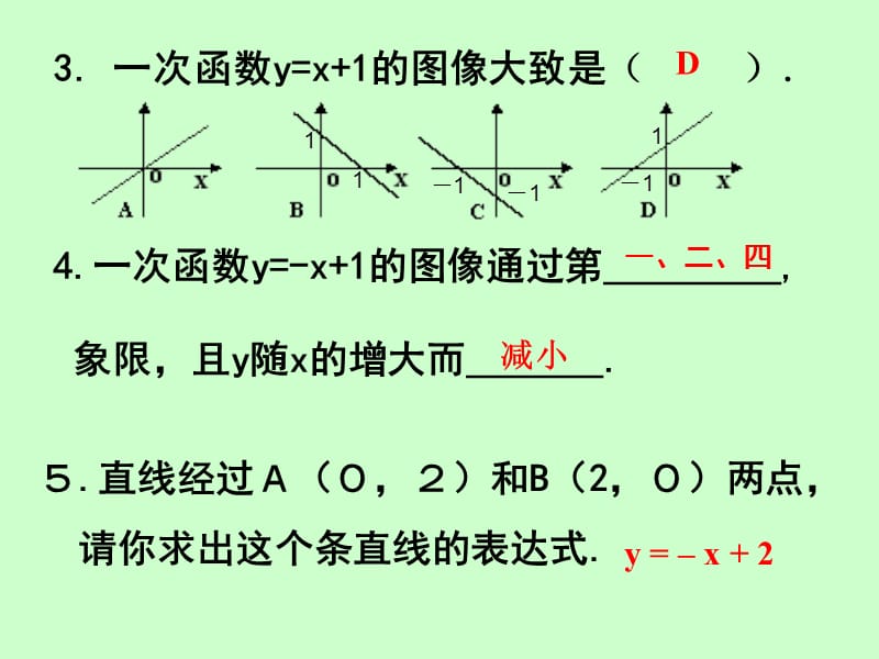 一次函数一.ppt_第3页