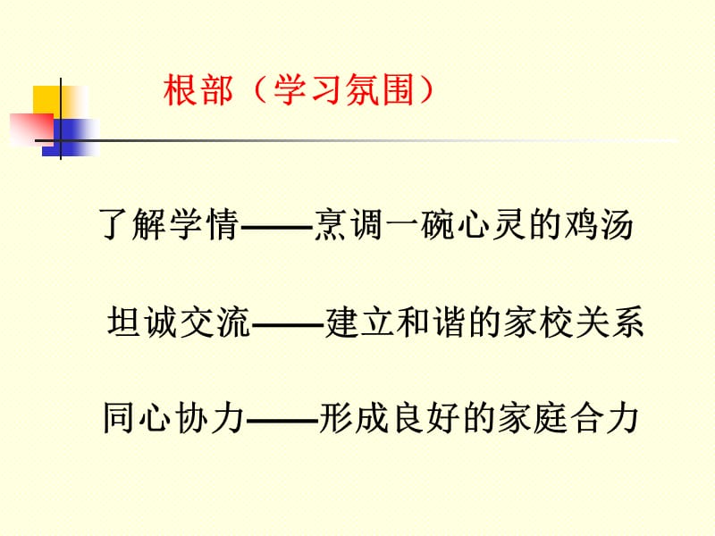 幼小衔接之学习篇大四班赵筠妈妈郑庆霞课件.ppt_第3页