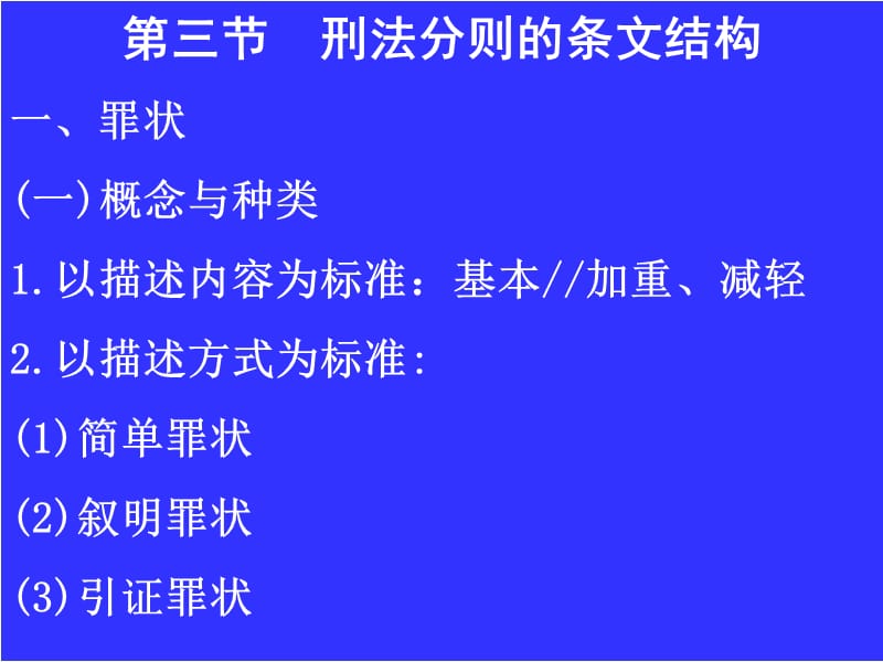 刑法学各论主讲人张明楷.ppt_第3页