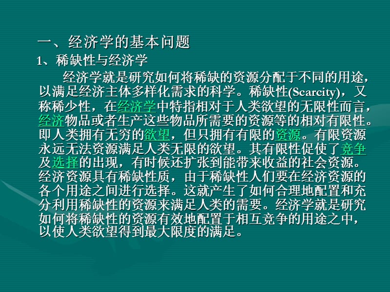 一章微观经济学概述.ppt_第3页