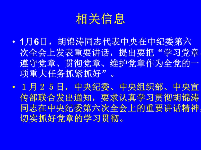 学习贯彻党章的背景意义和重点要求ppt课件.ppt_第2页