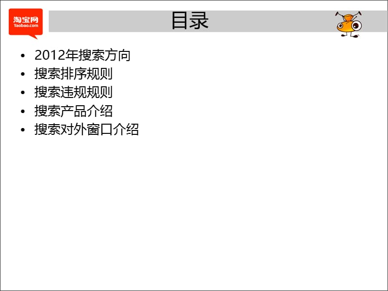 一起走进搜索最新完整版.ppt_第2页