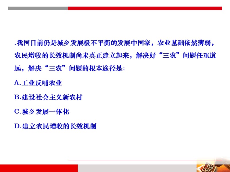 一部分常识判断.ppt_第2页