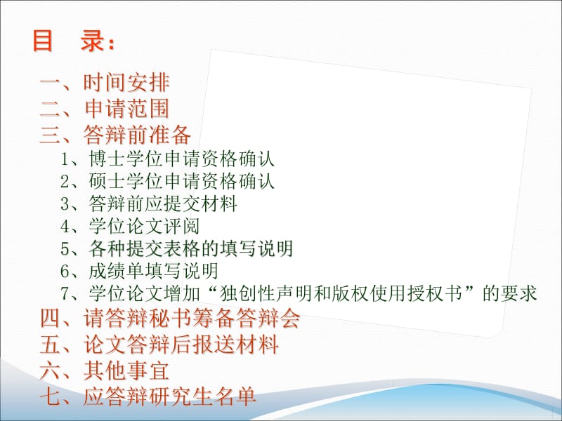 一时间安排.ppt_第2页