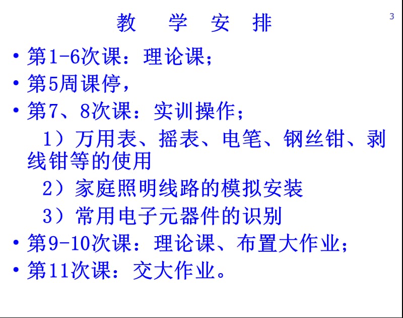 实用电工与电子技术3.ppt_第3页