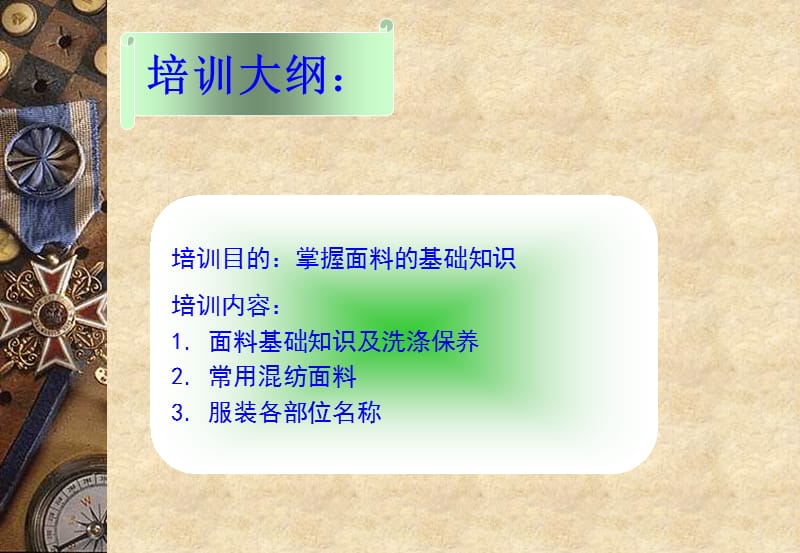 面料基础知识.ppt_第2页