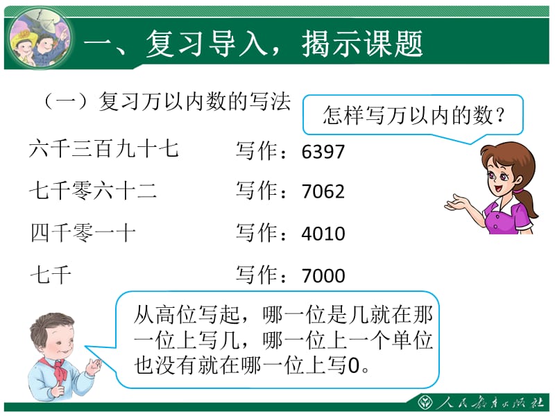 亿以内数的写法.ppt_第3页