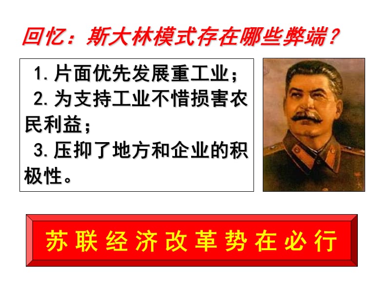 美国时代杂志中苏联.ppt_第2页