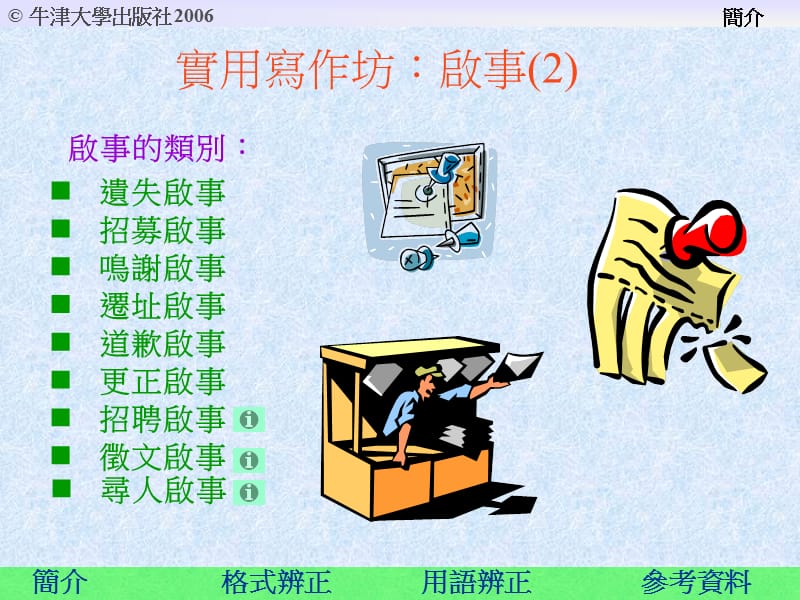 实用写作坊启事2.ppt_第3页