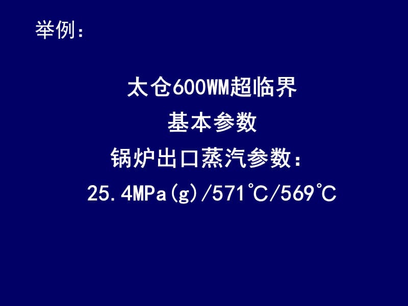 新至过热器和再热器作用特点系统蓝白.ppt_第3页