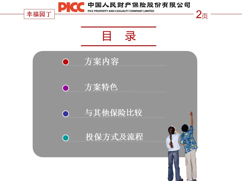 深圳市幸福园丁综合保险计划介绍书.ppt_第3页