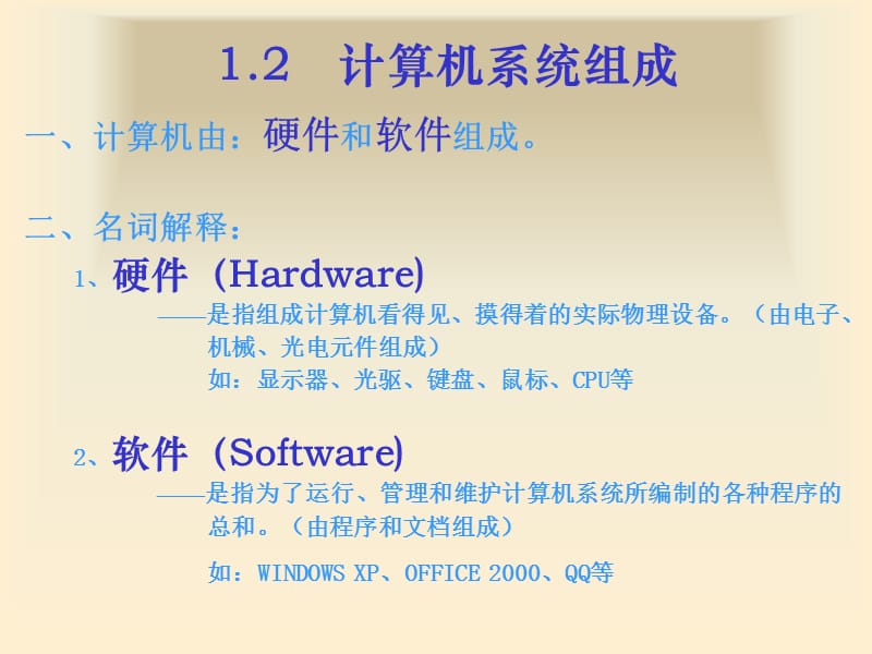 计算机组装与维护上ppt课件.ppt_第3页