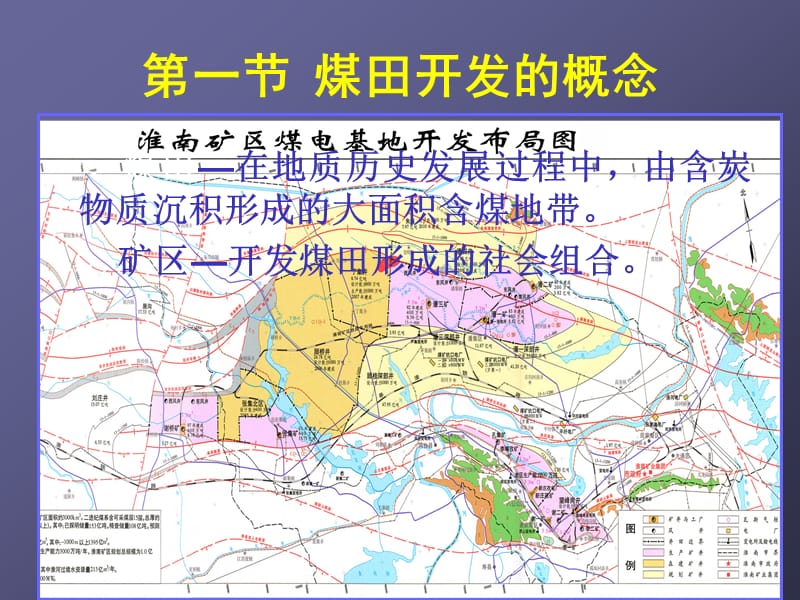 一章节煤矿开采基本概念.ppt_第2页