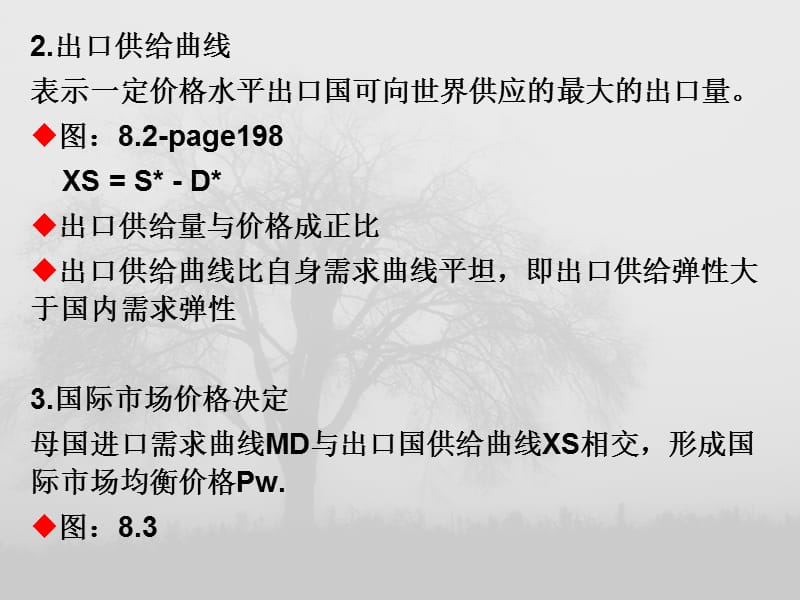 贸易政策经济效应.ppt_第3页